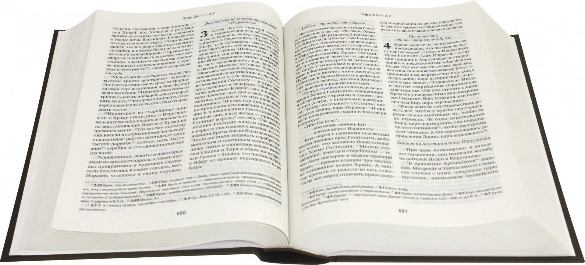 Библейские тексты. Библия учебное издание рбо. Библия на иврите. Книги нового завета. Библия первое синодальное издание.