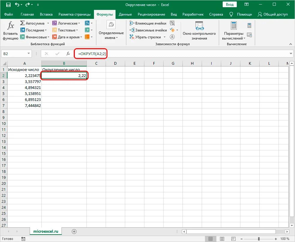 Формула округл. Функция округления в эксель. Формула округления в эксель. Формула округления в экселе. Пример округления формулы в эксель.