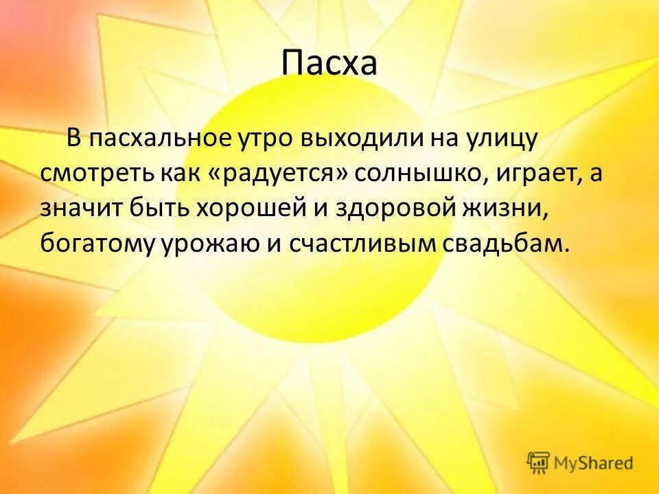 Игра солнца на пасху. Солнце танцует на пасху. Как играет солнце на петров день. Играющие солнце. Солнце играет на пасху.
