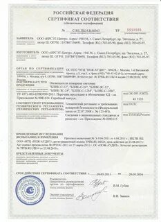Оповещатель звуковой сертификат
