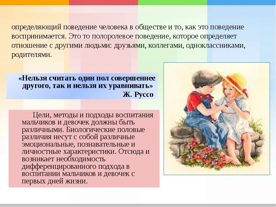 Воспитаны по разному. Воспитание мальчиков и девочек. Различия в воспитании мальчиков и девочек. Гендерное воспитание мальчиков и девочек. Половое воспитание в дошкольном возрасте.