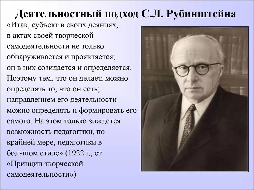 Л рубинштейн б г ананьев. Деятельностная психология Рубинштейн. Теория деятельности Рубинштейна. Деятельностный подход в психологии Рубинштейн.