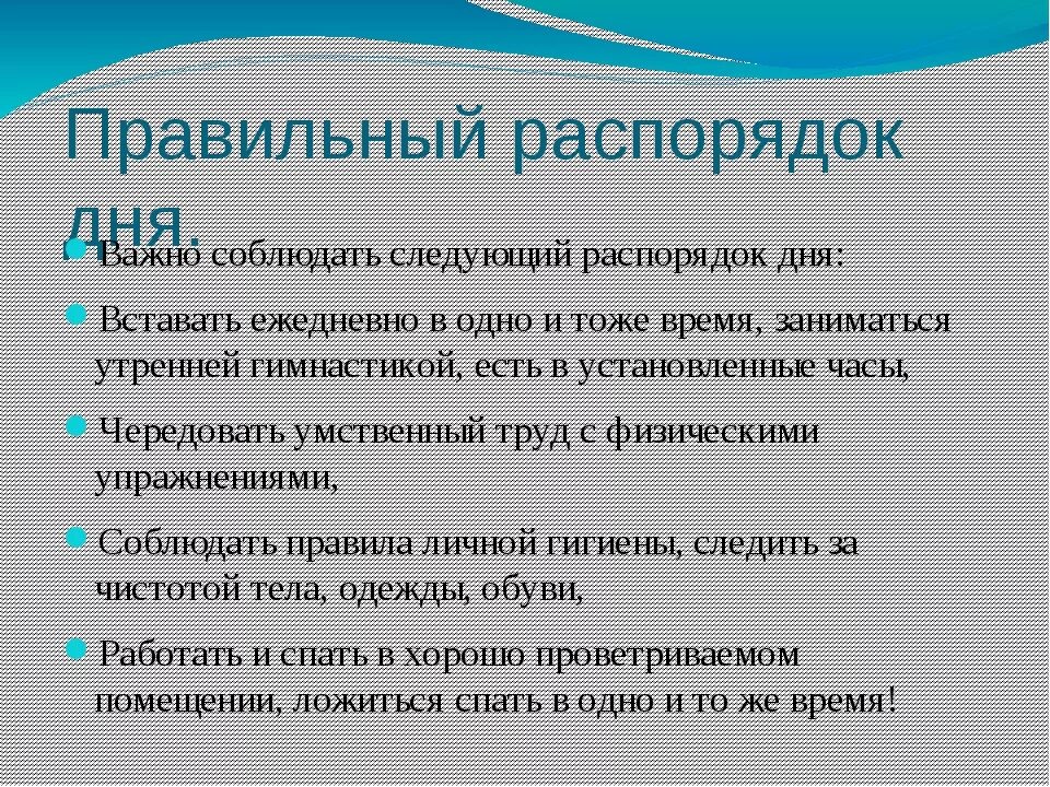 Распорядок успешных. Правильный распорядок дн. правильный распорядок дня успешного человека. что важно соблюдать для правильного распорядка дня. правильный распорядок дня спортсмена.