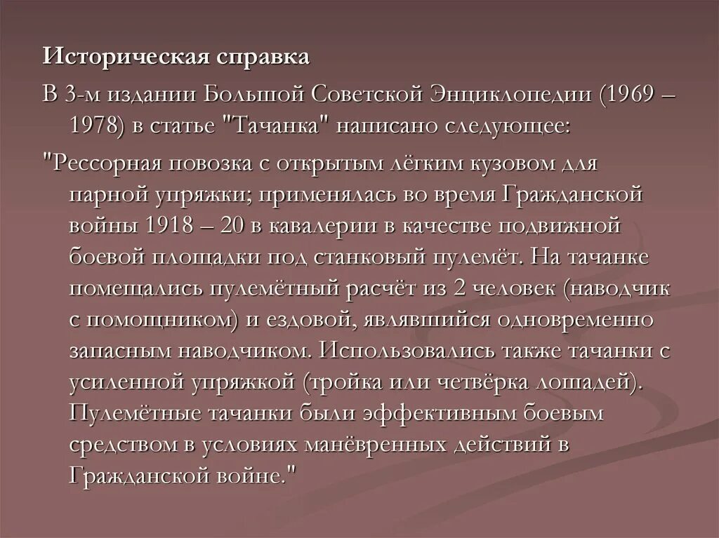 Тачанка ростовчанка в векторе. Эх тачанка. Эх тачанка. Эх тачанка текст. Тачанка песня.