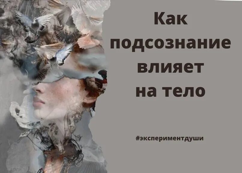 Реклама действующая на подсознание. Манипуляция человеческим сознанием. Влиять на подсознание. Влиять на подсознание. Практика работы с подсознанием.