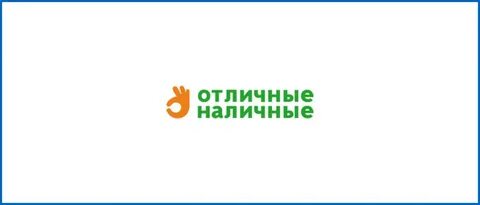 Отличные наличия