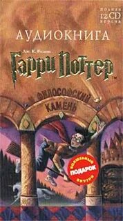 Аудиокнига камень