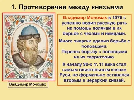 Мономах сообщения