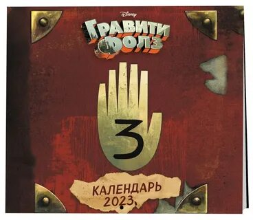 Гравити фолз 2023
