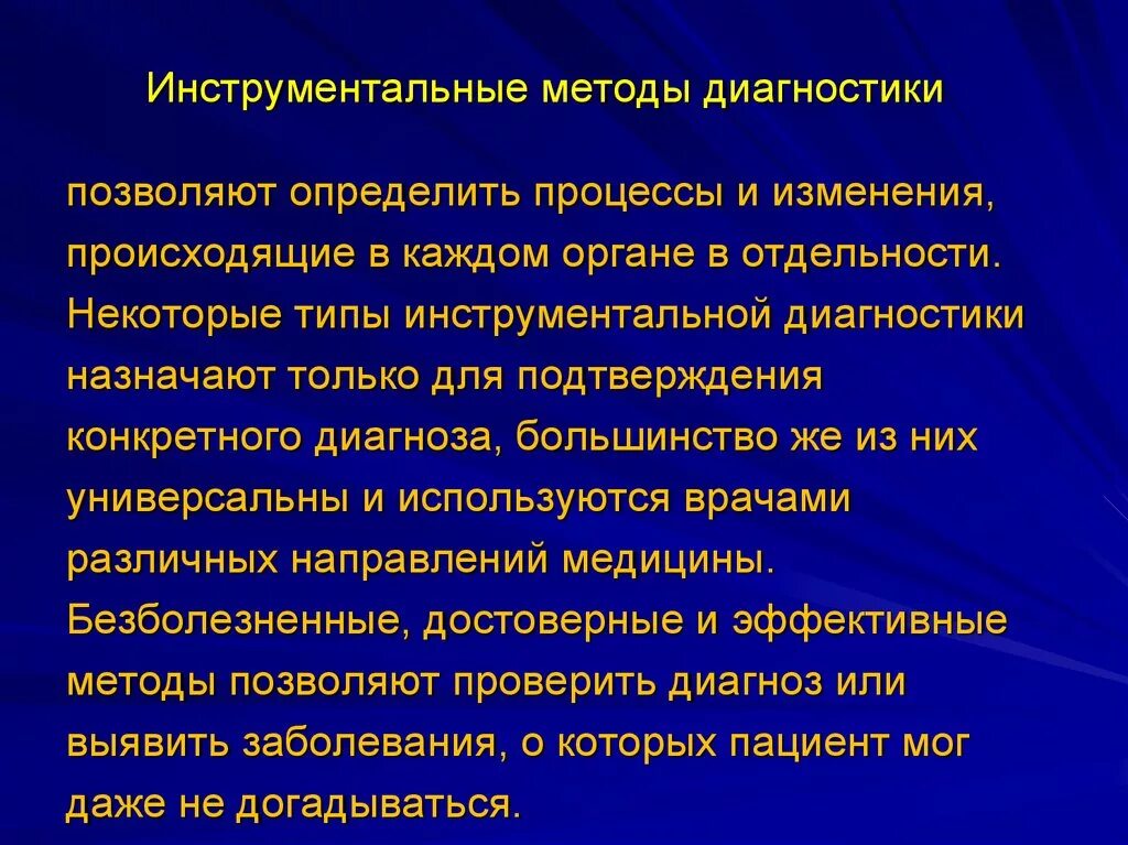 Технология диагностических работ. Инструментальные методы диагностики. Инструментальные диагностические процедуры. Инструментальная методы исследования. Методы инструментальной диагностики.