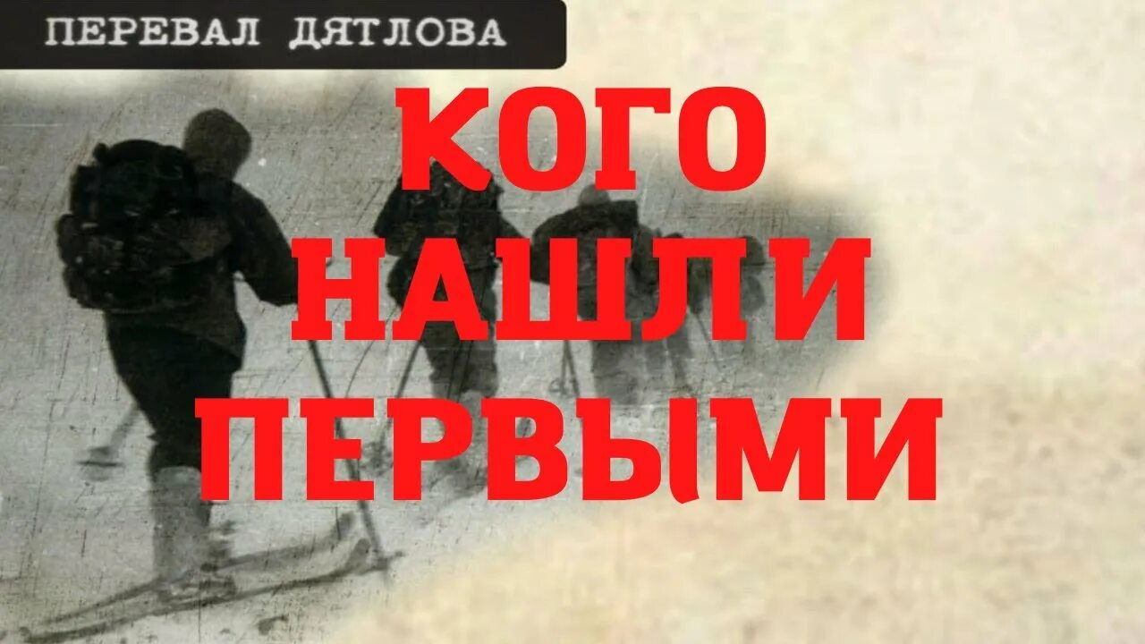 Дятлова новой книге. Золотов перевал Дятлова. Перевал Дятлова версия с водой. Исторический любитель перевал Дятлова новинки.