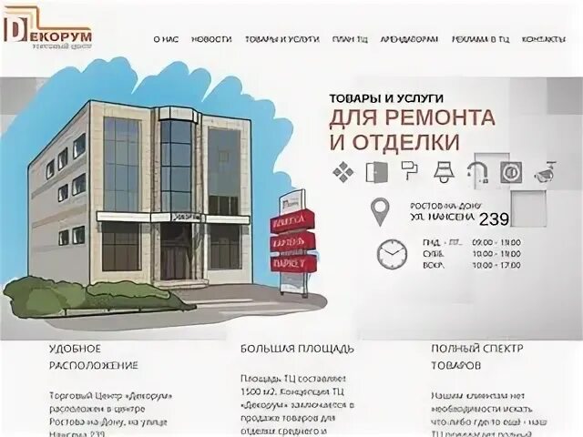 Справка ростов на дону телефон. Декорум Ростов-на-Дону. Ростов ТЦ Декорум.