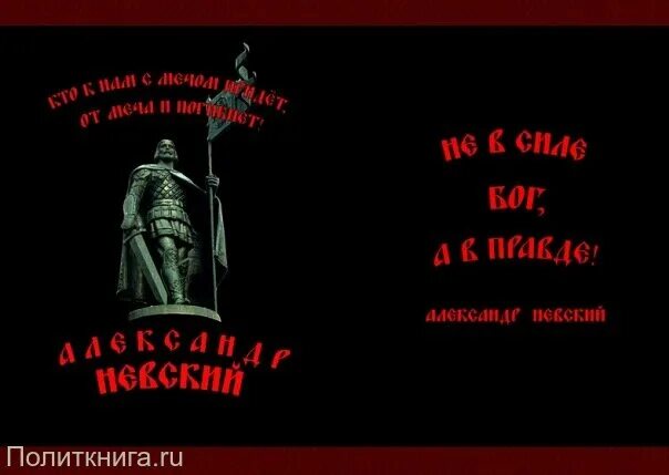 Кто с мечом к нам придет от меча и погибнет плакат. Футболка с надписью не в силе Бог а в правде.