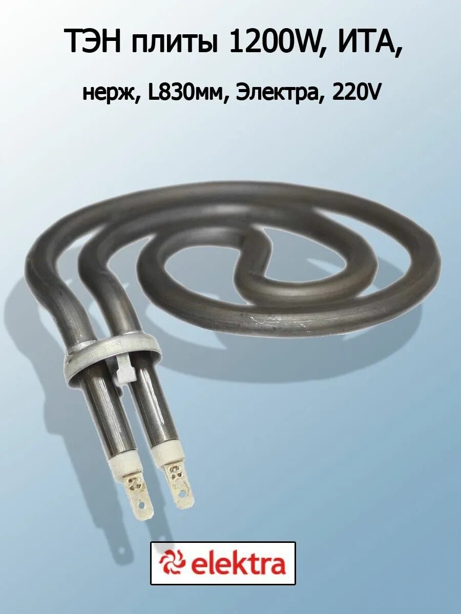 Электроплитка нагревательный элемент. ТЭН 1200w (220v, l=200 мм, с управлением, медь). ТЭН 1200w Нижний (l335*360) Электра. ТЭН 1200. ТЭН 1200 ватт.