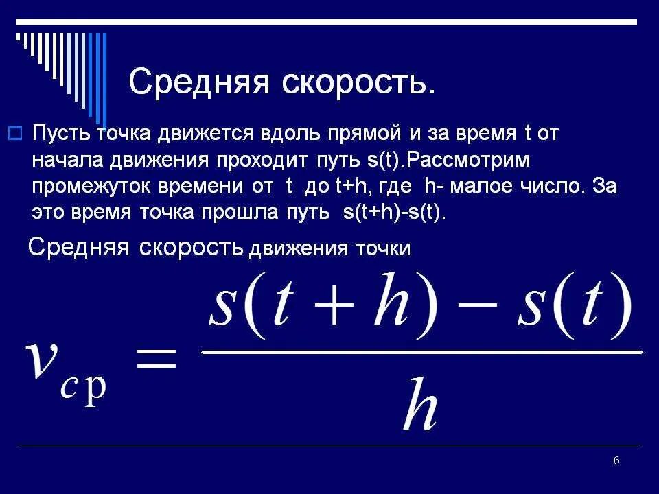 Как найти скорость автомобиля формула. Формула определения средней скорости. Формула для нахождения средней скорости движения. Формула для определения средней скорости движения. Как найти среднюю скорость формула.