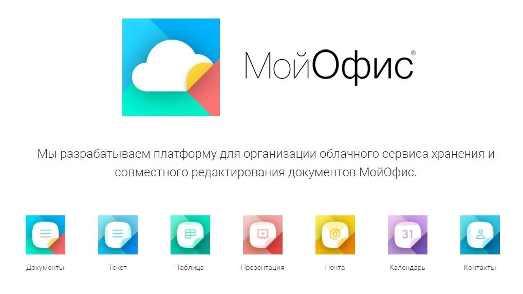 Мой офис стандартная версия. Мой офис пакет российских офисных программ. Мой офис логотип. Мой ФИС. Мой офис презентация.