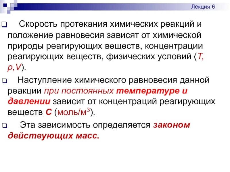 Обратимость химических реакций и условия его смещения. Обратимость химических реакций и условия его смещения