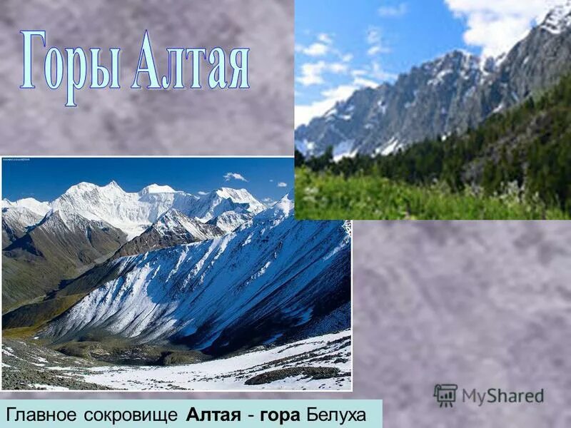 алтайские горы презентация. алтай описание. золотые горы алтая описание кратко. алтай презентация. алтай описание.