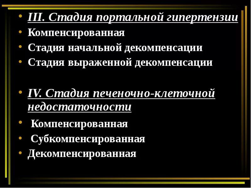 Декомпенсация цирроза