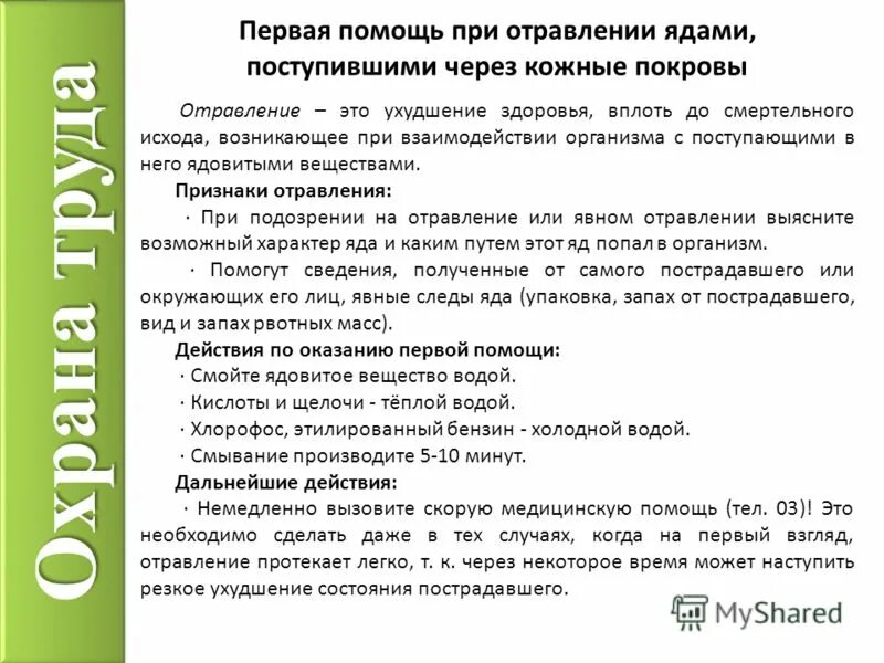 отравление это кратко. отравление понятие. алгоритм первой помощи при отравлении. отравление какая статья. памятка при остром отравлении.