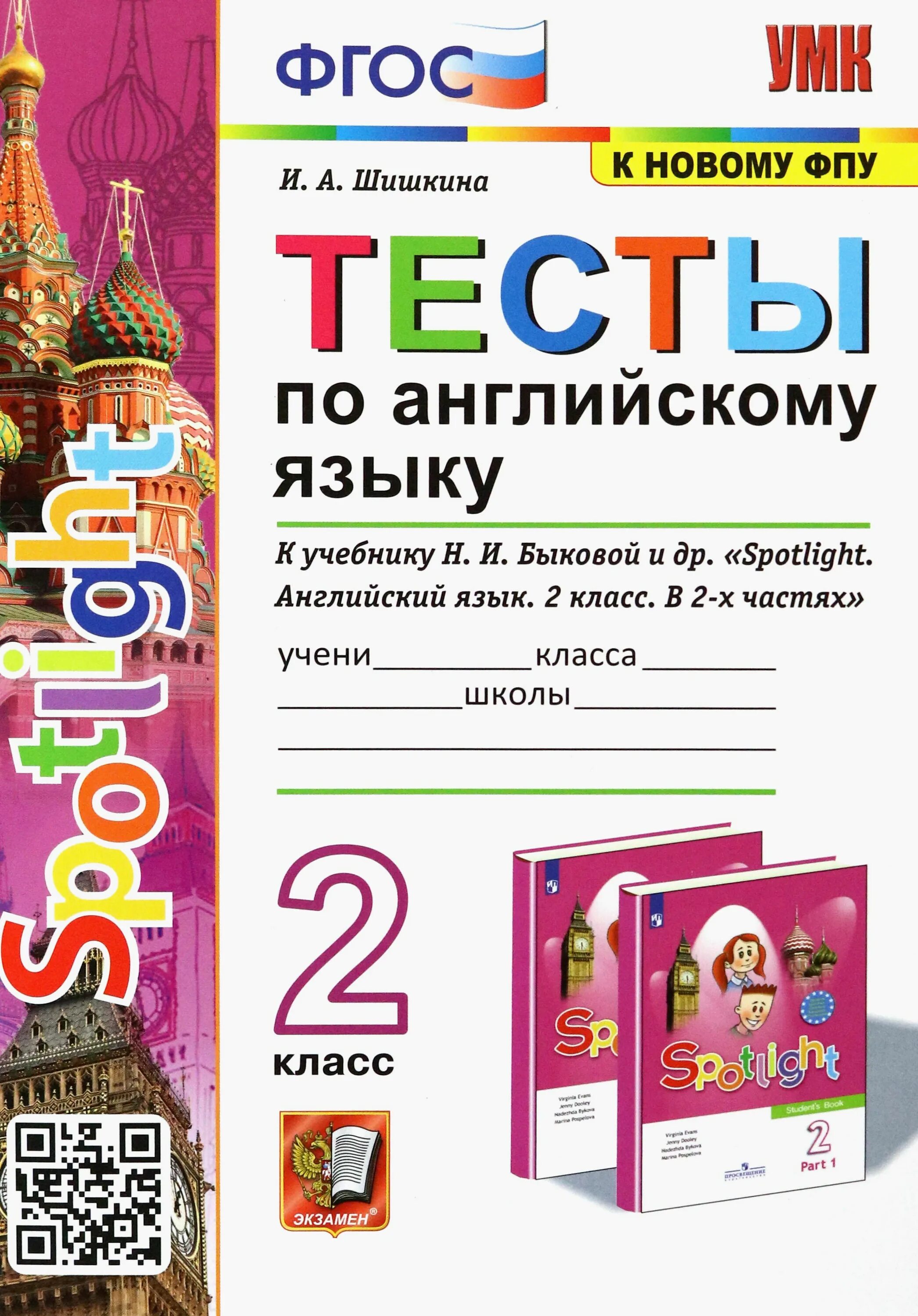 контрольные работы английский язык спотлайт