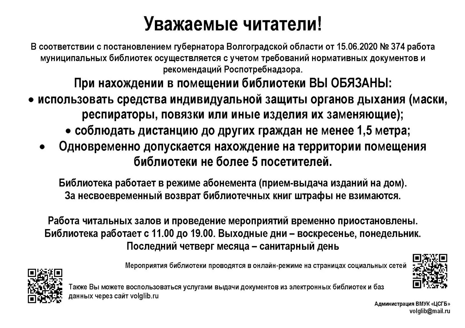 Правила библиотеки. Памятка для посетителей библиотеки. Памятка при посещении библиотеки. Правила посещения мероприятия