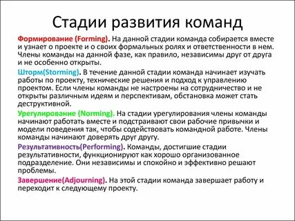 Что характеризует этап выполнения в команде
