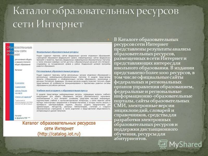каталог образовательных ресурсов сети. каталог образовательных ресурсов сети. образовательных ресурсов в сети интернет. каталог образовательных ресурсов российское образование. образовательные ресурсы сети интернет.