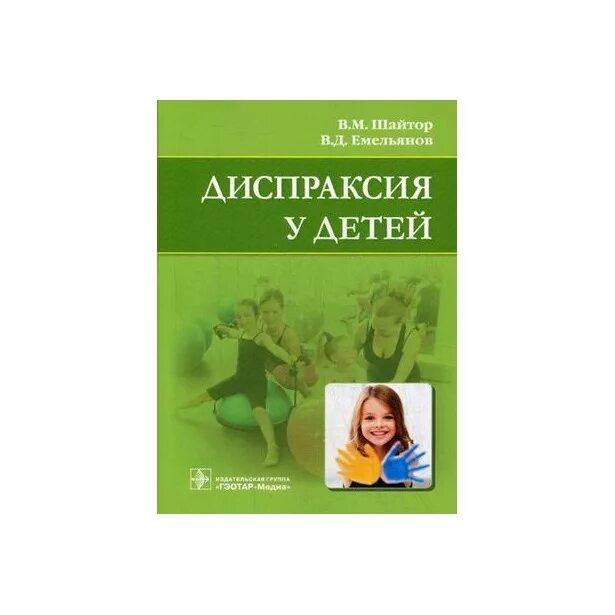 Диспраксия у детей что это. Диспраксия у детей литература. Диспраксия логопедические занятия. Диспраксия речи у детей.