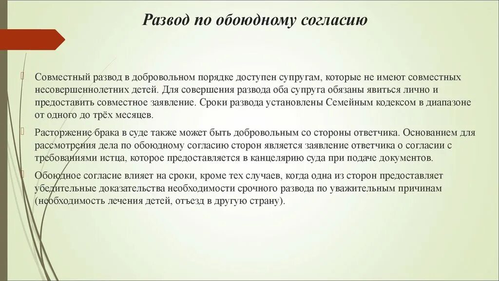 Расторжение брака. Развод при наличии несовершеннолетних детей при обоюдном. Расторжение брака по обоюдному согласию. Документы для развода с детьми по обоюдному согласию.