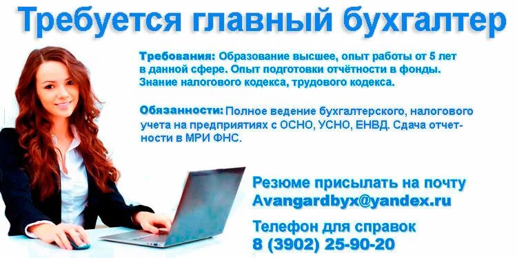 Требуется на работу бухгалтер. Вакансия главного бухгалтера. Объявление требуется бухгалтер. Объявление о вакансии бухгалтера. Хх ру вакансия бухгалтера