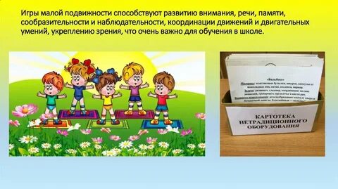 Игры малоподвижные в саду