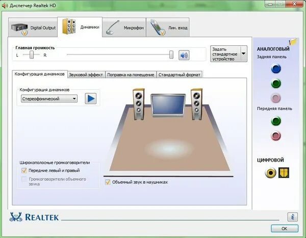 Как удалить реалтек. Реалтек для звука 5.1. софт для реалтек. реалтек панель управления.
