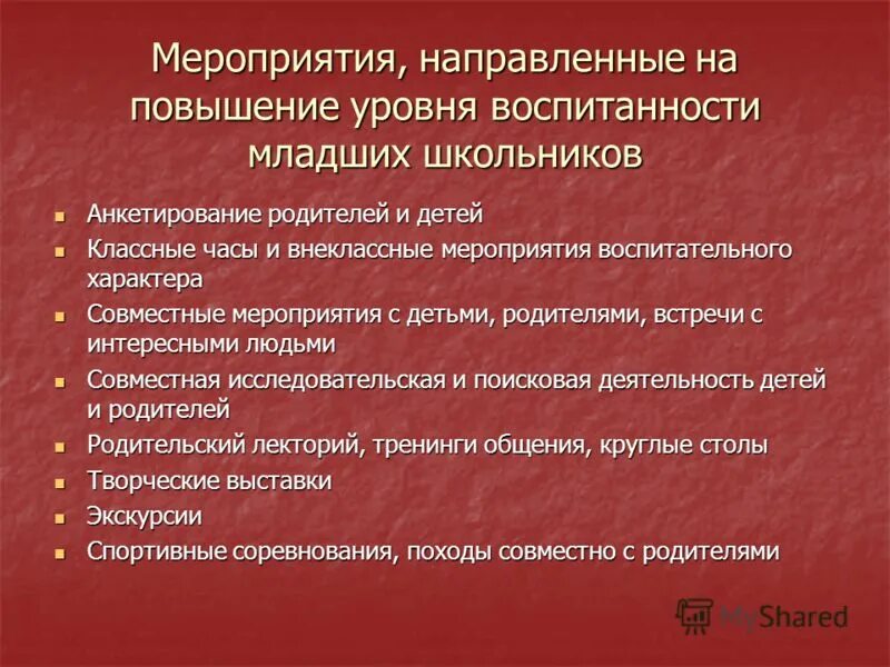 Повышение уровня воспитанности. Уровень воспитанности обучающихся. Мероприятия по повышению уровня воспитанности учащихся. Повышение уровня воспитанности. Повышение уровня воспитанности.