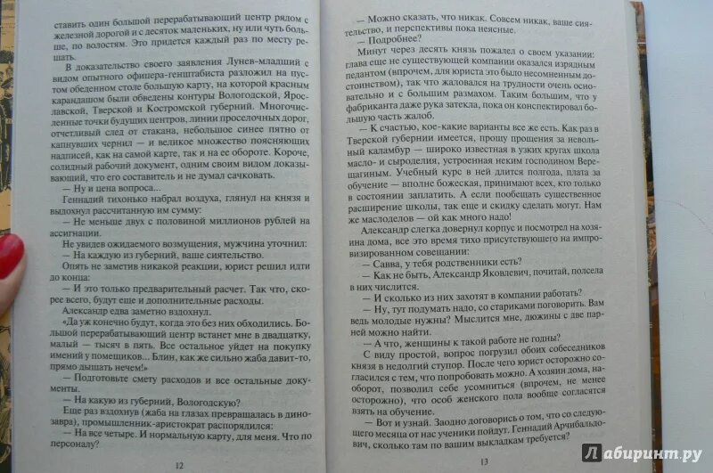 Книга промышленников. Кулаков . Промышленник. Читать. Кулаков князь Агренев 6. Читать князь агренев