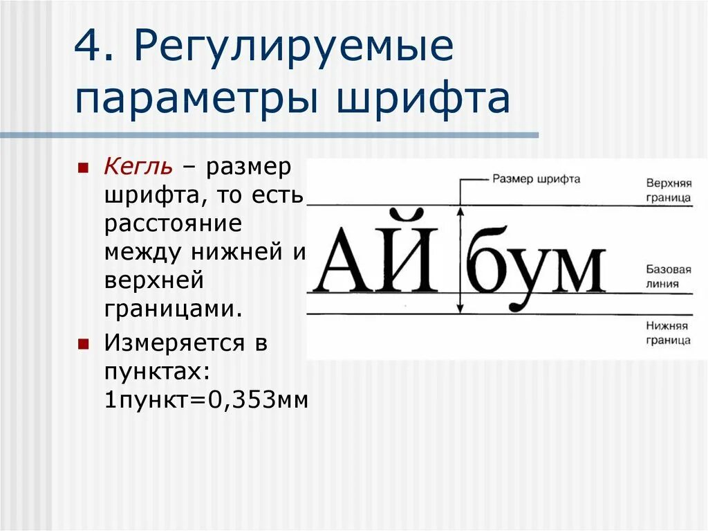 Кегель размер шрифта. Размер кегля шрифта в мм. Кегль шрифта это. Кегль шрифта в мм.