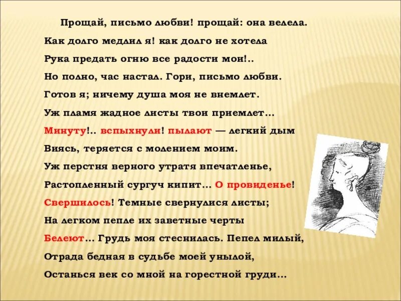 Прости прощай плавится душа. Прощай письмо любви. Прощай письмо любви Прощай. Прощай любимая письмо. Письмо с прости Прощай.