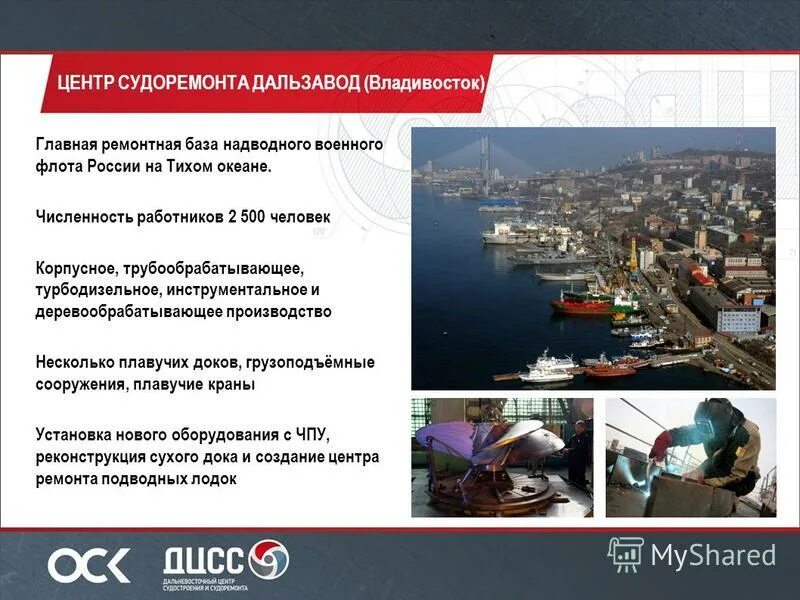 Дальневосточный центр судостроения логотип. Дальневосточный центр судостроения и судоремонта. Ао дцсс лого. Дальневосточный центр судостроения и судоремонта. Дальневосточный центр судостроения и судоремонта.