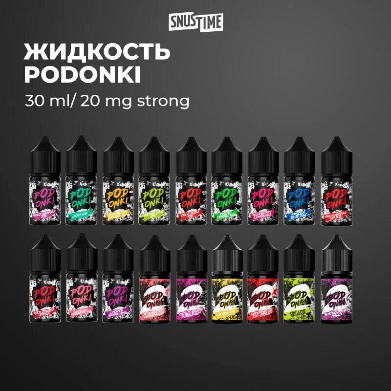 Жижа со вкусом лесных ягод. Подонки lush ice. Как открыть жижу подонки. Podonki v2 жидкость. Подонки жидкость.