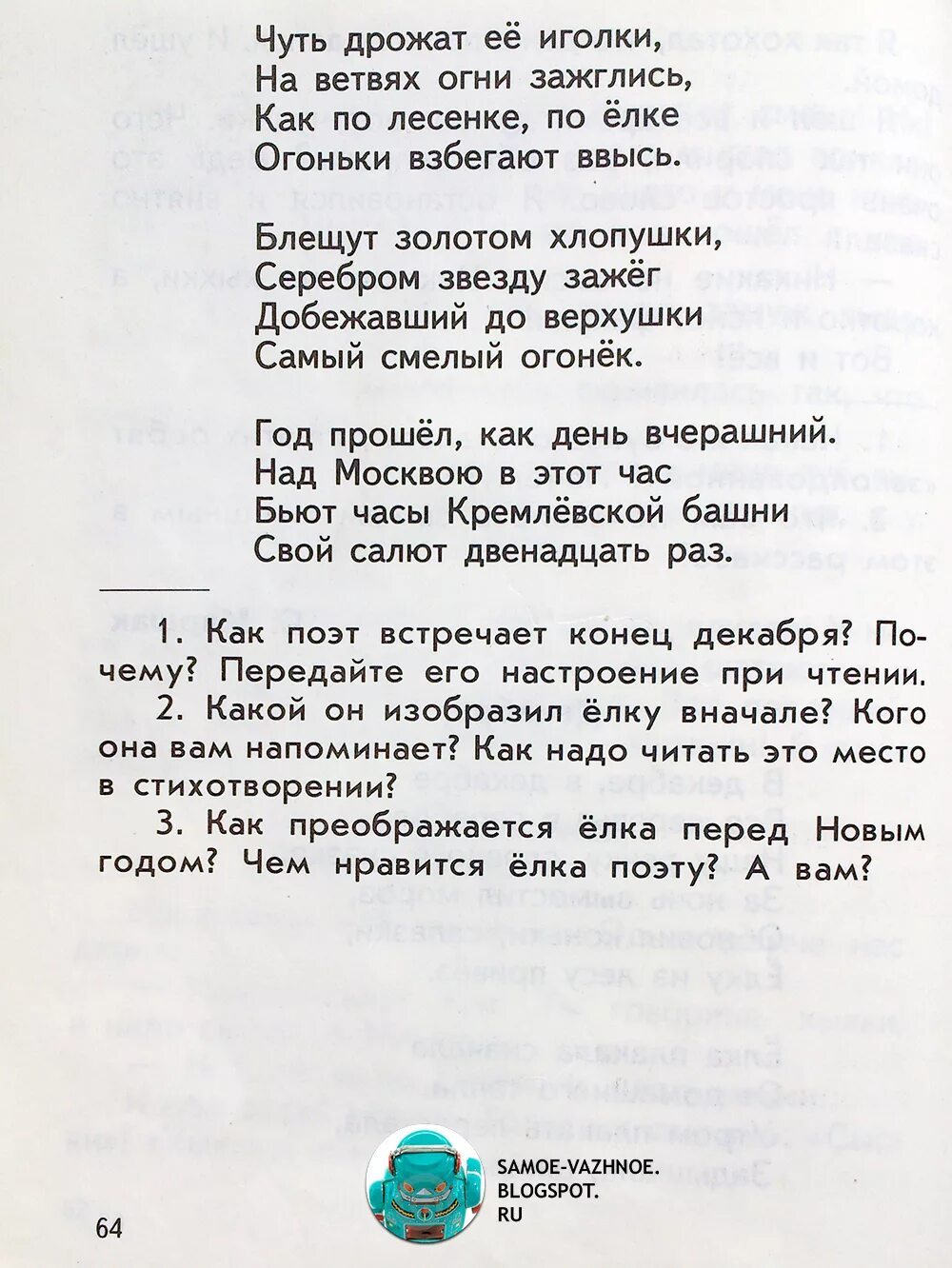 Чуть дрожат ее иголки на ветвях огни зажглись стихотворение. Как по лесенке по елке огоньки взбегают ввысь стих. Чуть дрожат ее иголки на ветвях. Стих чуть дрожат ее иголки на ветвях. Чуть чуть вздрогнул