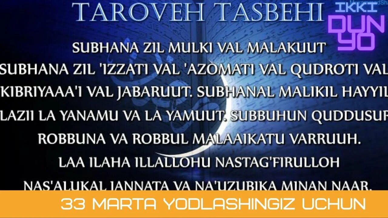 ТАРОБЕХ тасбехи. Тасбехи таровех Алвадо. Taroveh tasvehi. Тасбехи Рамазон.