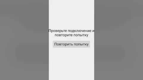 Пишет проверьте подключение и повторите попытку