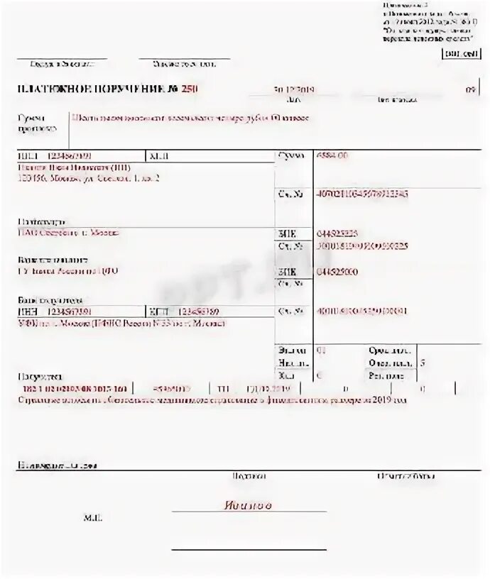 Платежка на травматизм в 2024 году