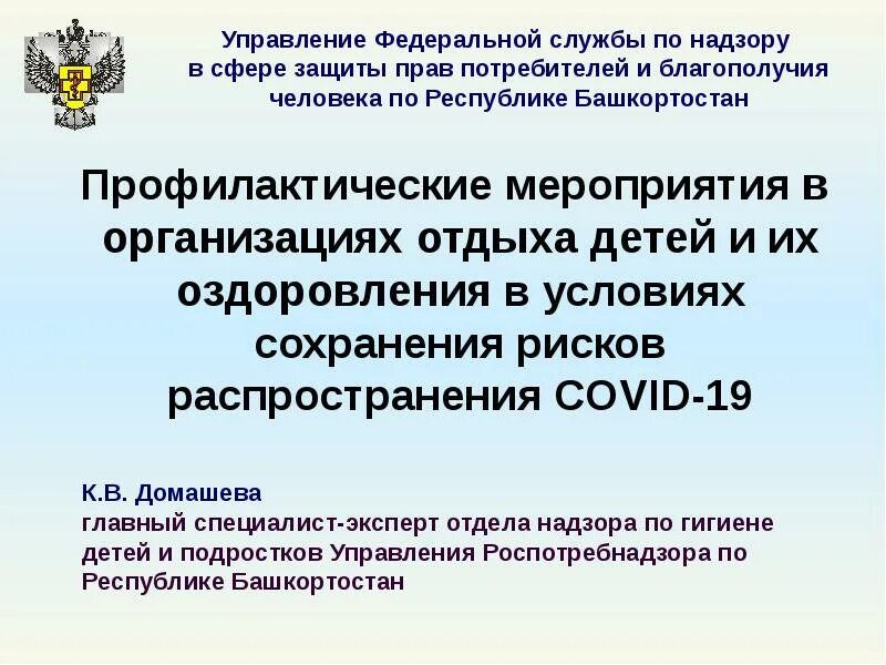 Федеральная служба в сфере защиты прав потребителей. Федеральная служба по надзору в сфере защиты. Надзор в сфере защиты прав. Учреждения в сфере по надзору защиты прав потребителей.