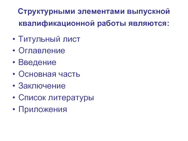 Типы и структура вкр. Структурные элементы вкр. Продукт вкр. Структура вкр. Продукт вкр.