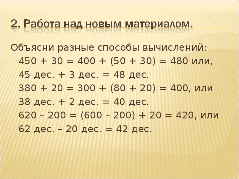 450 30 сколько будет. Объясни разные способы вычисления. Разные способы вычислений 3 класс. Способ вычисления это 3 класс. Разные способы вычислений проверка вычислений 3 класс.