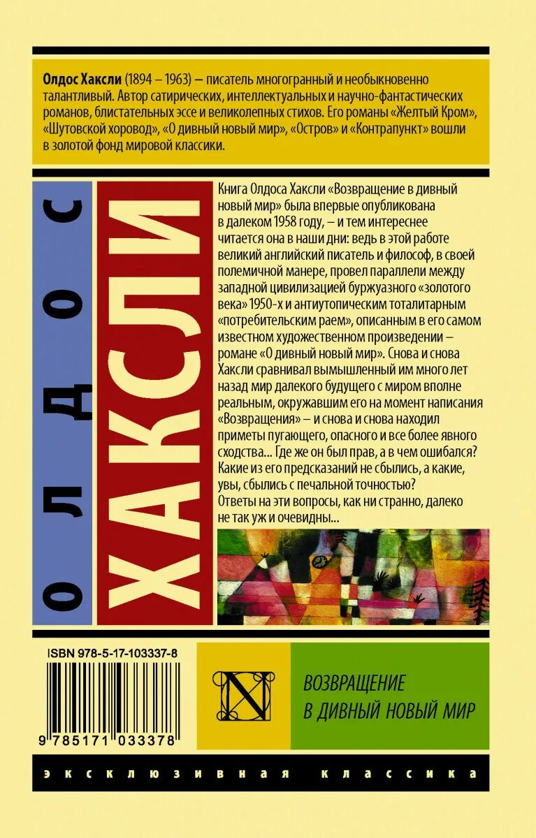 Возвращение в дивный новый мир олдос хаксли книга. Дивный новый мир перевод. Книга хаксли о дивный новый мир. Олдос хаксли о дивный новый мир обложка. Хаксли олдос книга антиутопия.