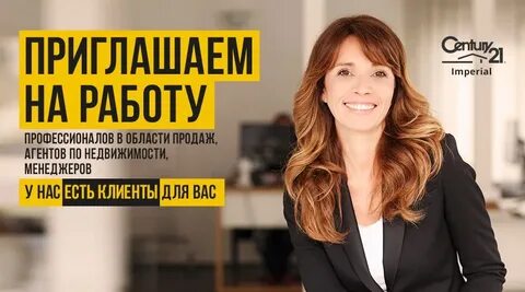 Работа 21 век