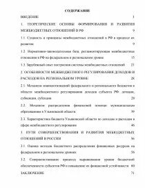 Межбюджетные отношения на субфедеральном уровне