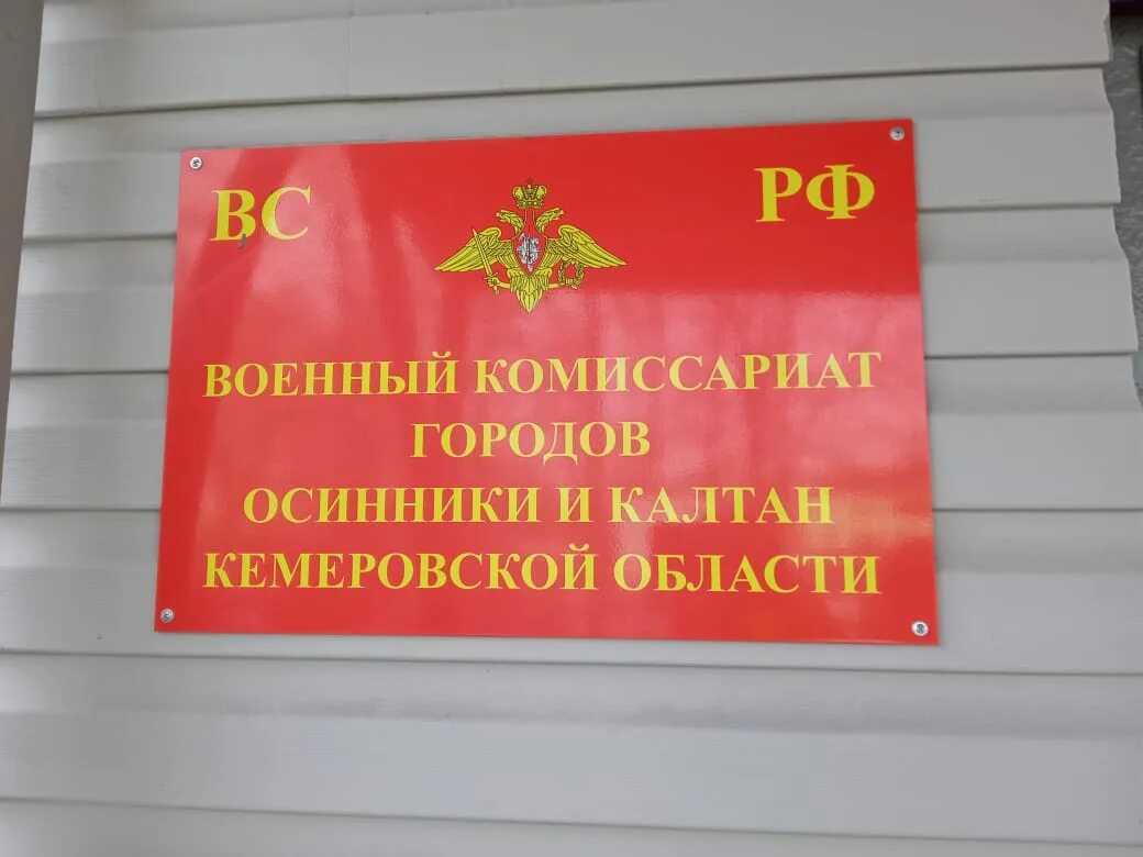Центральный военкомат москвы телефон. Военкомат омск. Центральный военкомат москвы телефон. Военкомат головинский города москвы. Военкомат варшавское шоссе 83.